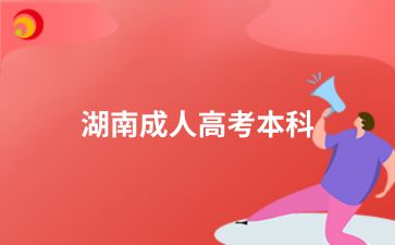 2024年湖南成人高考本科生英語專業(yè)的就業(yè)方向有哪些